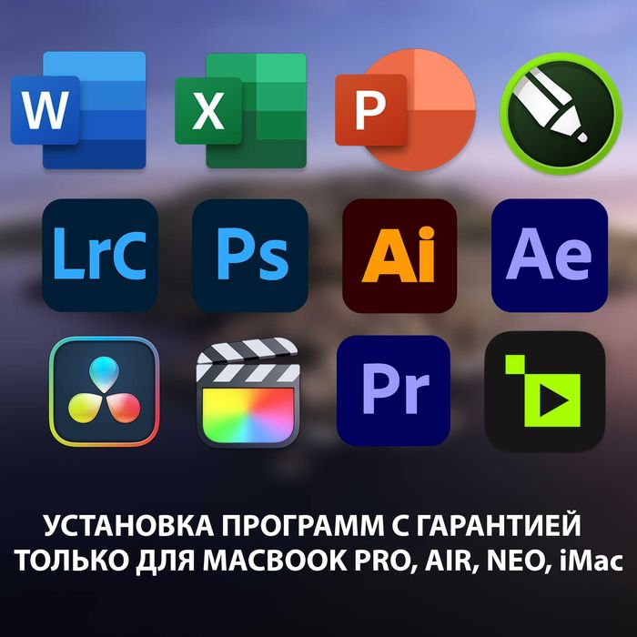 Установка Программ Макбук Mac Premiere Pro After Effects DaVinci Topaz