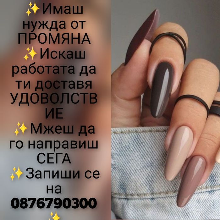 Професионален курс по маникюр