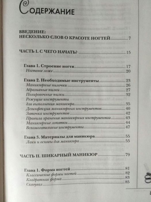 Энциклопедия маникюр педикюр