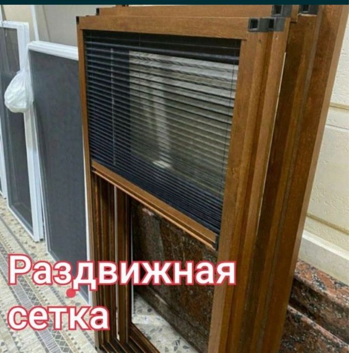 Маскитни сетка