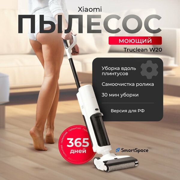 Моющий пылесос вертикальный беспроводной Xiaomi Truclean W20 Wet Dry V