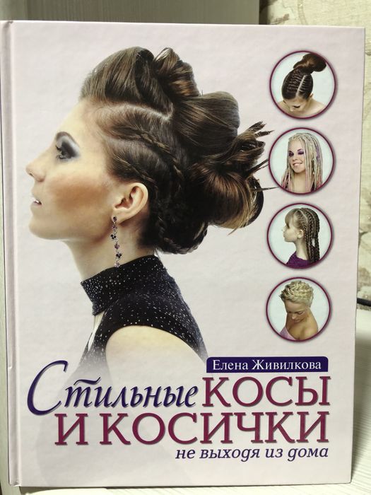 Книги для парикмахеров и любителей