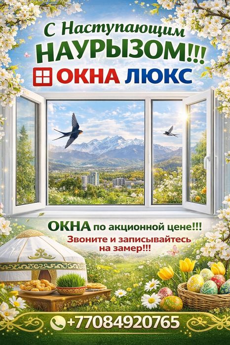 Пластиковые окна, натяжные потолки  Темиртау и Карагандинская область