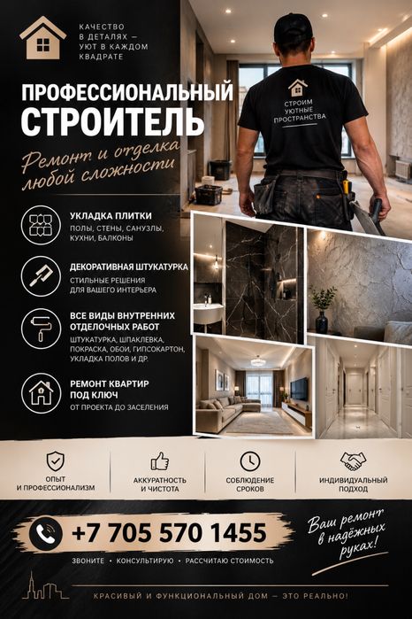 Ремонт под ключ | Укладка плитки | Опыт 7+ лет