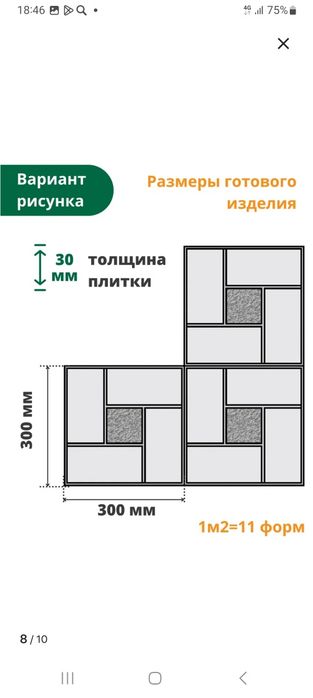 Продам  формы  для  брусчатки