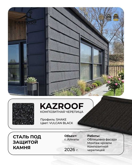 Крыша Композитная Черепица Kazroof