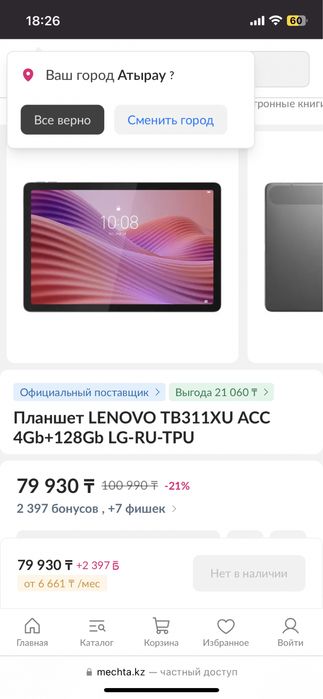 Lenovo планшет б/у