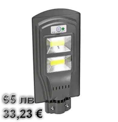 Соларна Лампа SL40. Сензор движение ,осветление за билборд фасада