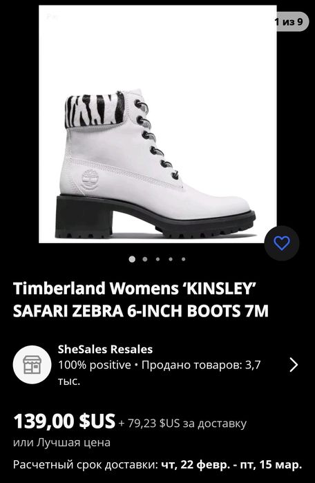 Продам  женские ботинки Timberland kinsley 6 inch zebra