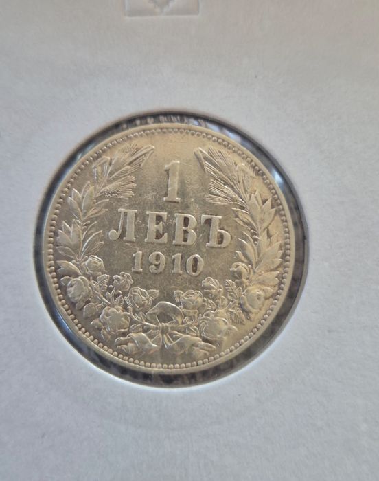Сребърна монета 1 лев 1910 г. – Цар Фердинанд I