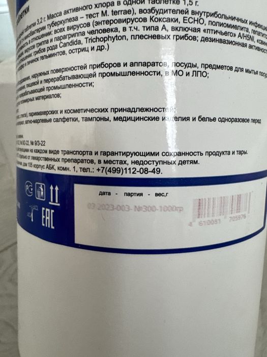 Хлорные таблетки для дезинфекции D 103 (ДХЦ)