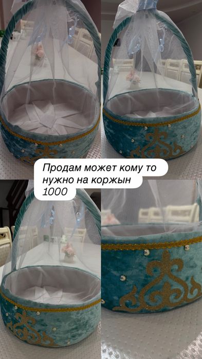 Продам коржын 1000