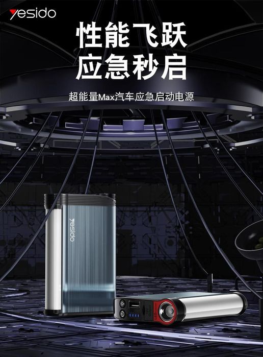 Пусковое Устройство Yesido с бензиновым двигателем 4.0L/дизельным 2.5L