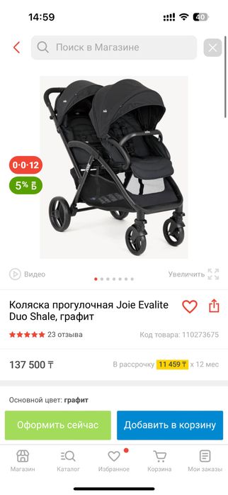 Коляска для двойни/погодок Joie