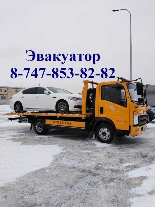 ЭВАКУАТОР 24/7 по городам РК