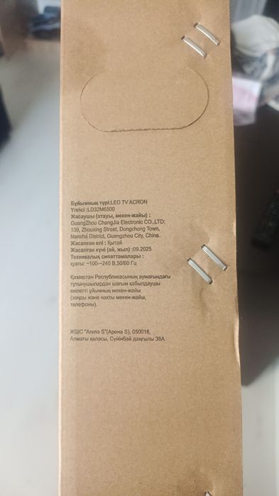 Телевизор срочно