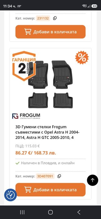 3D Стелки за Опел Астра Х..