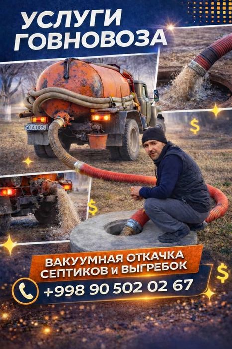 Откачка канализаций любой сложности