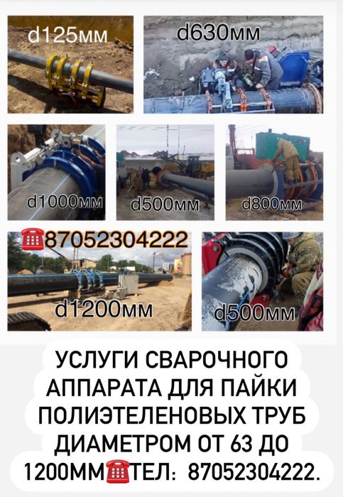 Сврка полиэтиленовых труб