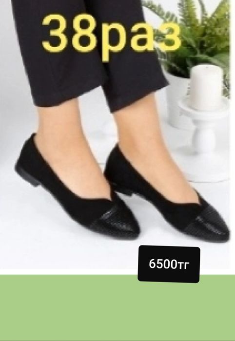 Арзан бағада аяқ-киімдер сатамын