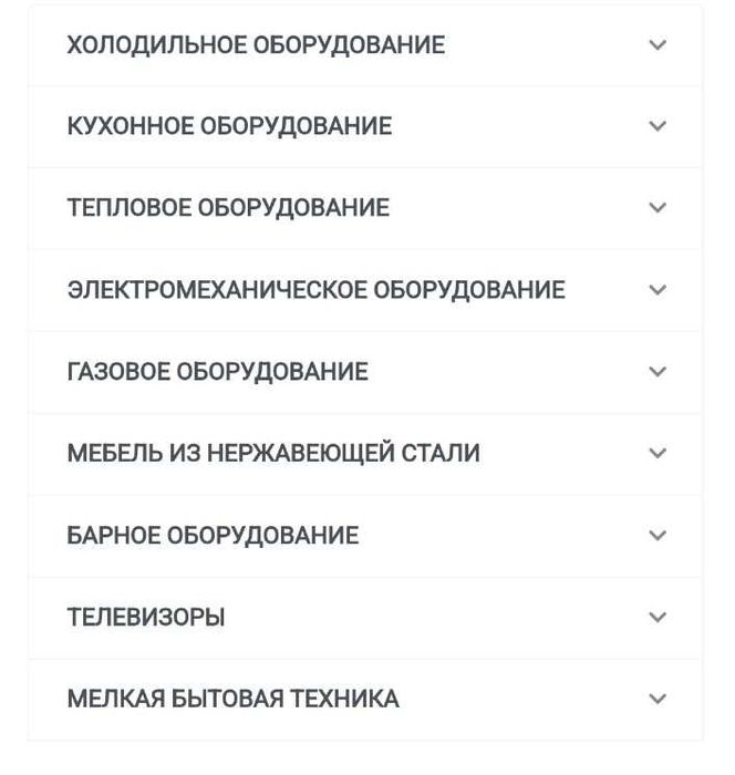 Кухонные оборудование новые
