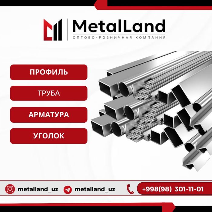 Металл труба [ metall truba ] temir truba