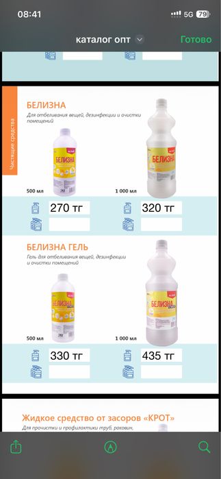 Белизна, Белизна гель Altay