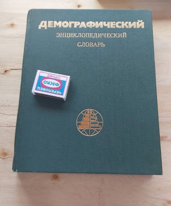 Энциклопедия, словари