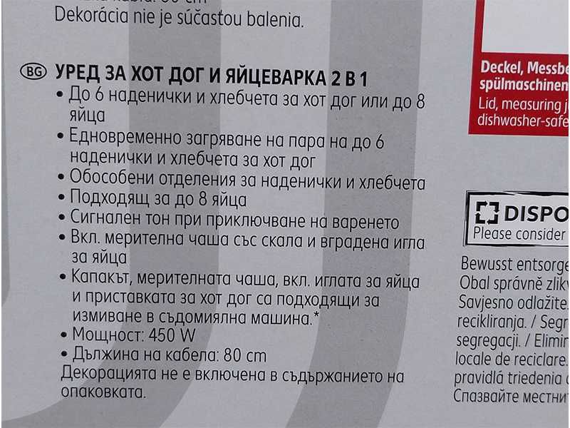 НОВ! Уред за хот дог и яйцеварка 2 в 1