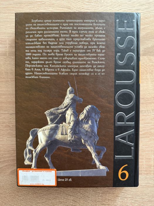 ИСТОРИЯ НА СВЕТА Големи нашествия и империи V - X век