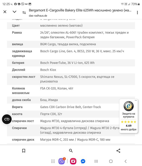 Електрическо карго колело Bergamont Bakery Elite 635Wh