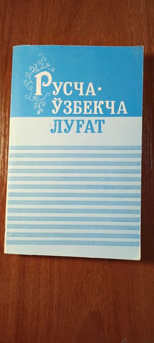 Книги по узбекскому языку