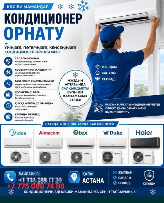 Установка. Кондиционер