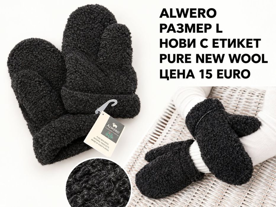 МЕРИНО вълнени аксесоари
