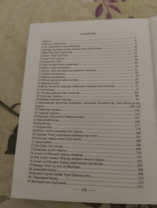 Книга про шежире