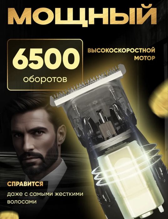 Тример для стрижки волос