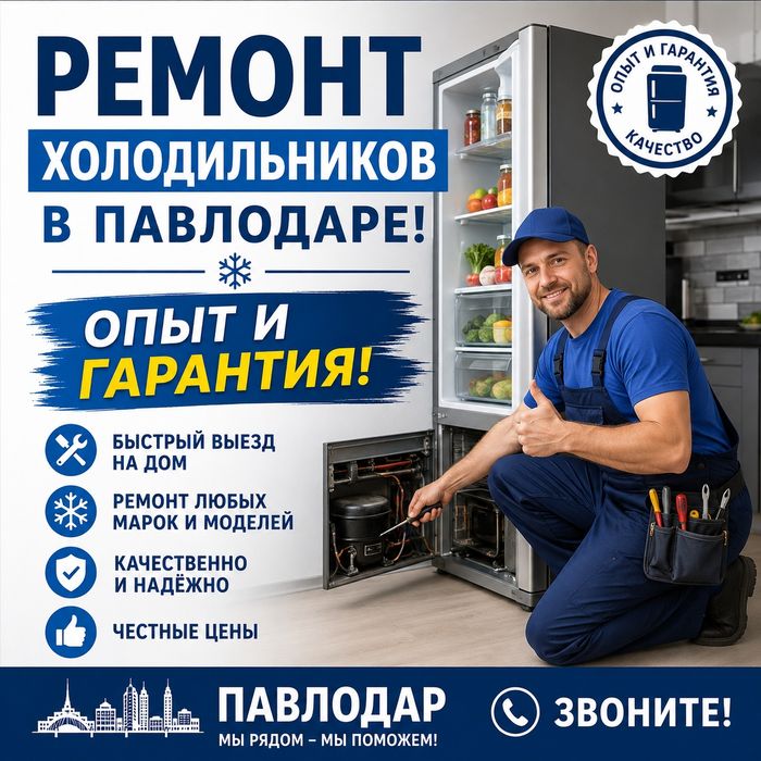 Ремонт холодильников