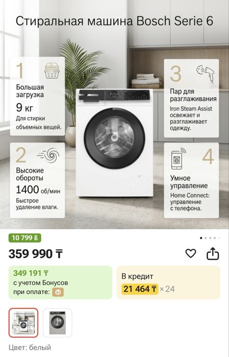 Стиральная машина Bosch 9кг