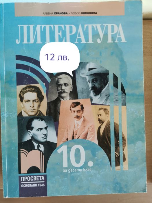 Учебници за 10 клас