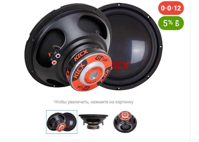 Сабвуфер Kicx GT 12R