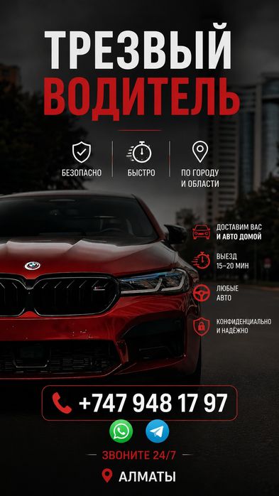 Трезвый Водитель | Перегон Авто
