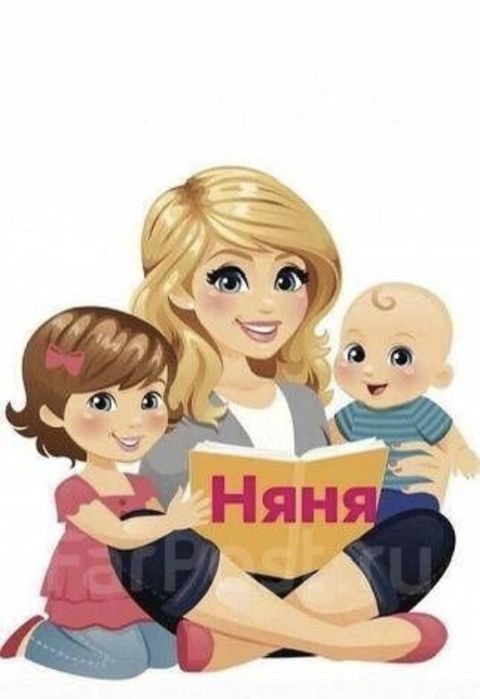 Предоставляю услуги няни