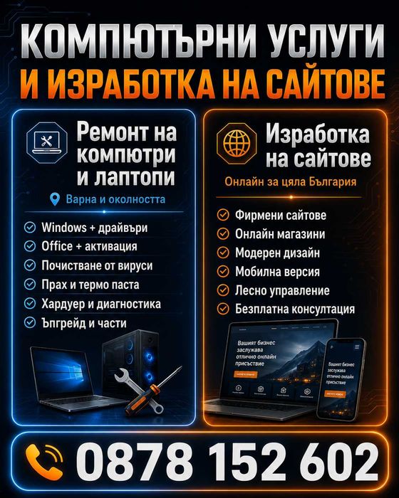 Компютърни услуги