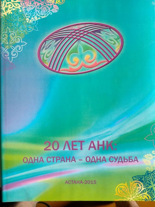 Книги о суверенном Казахстане