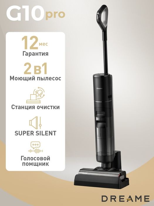 Пылесос Dreame G10 pro Wet and Dry Vacuum, вертикальный и беспроводной