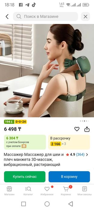 Массажёр 3D для шеи