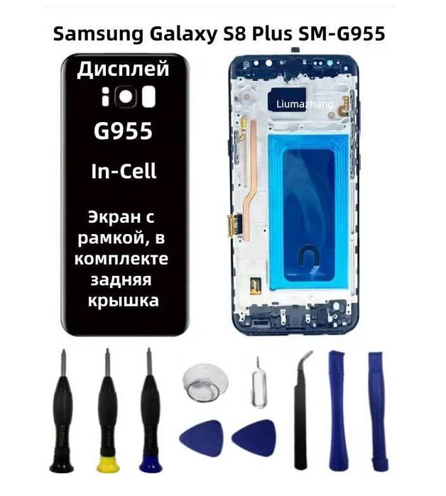 Дисплей Для Samsung Galaxy S8 Plus SM-G955F