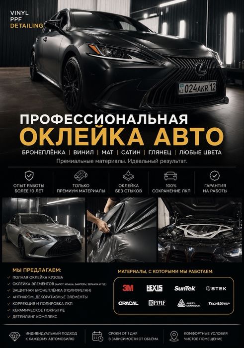 Оклейка автомобиля, бронепленка, винил, ppf