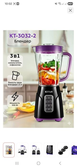 Блендер 3в1 измельчитель, кофемолка