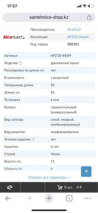 Трап, 850 чехия